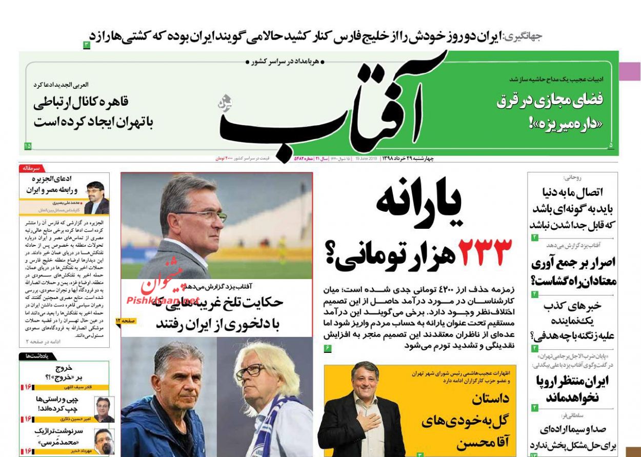 عناوین اخبار روزنامه آفتاب یزد در روز چهارشنبه ۲۹ خرداد : 