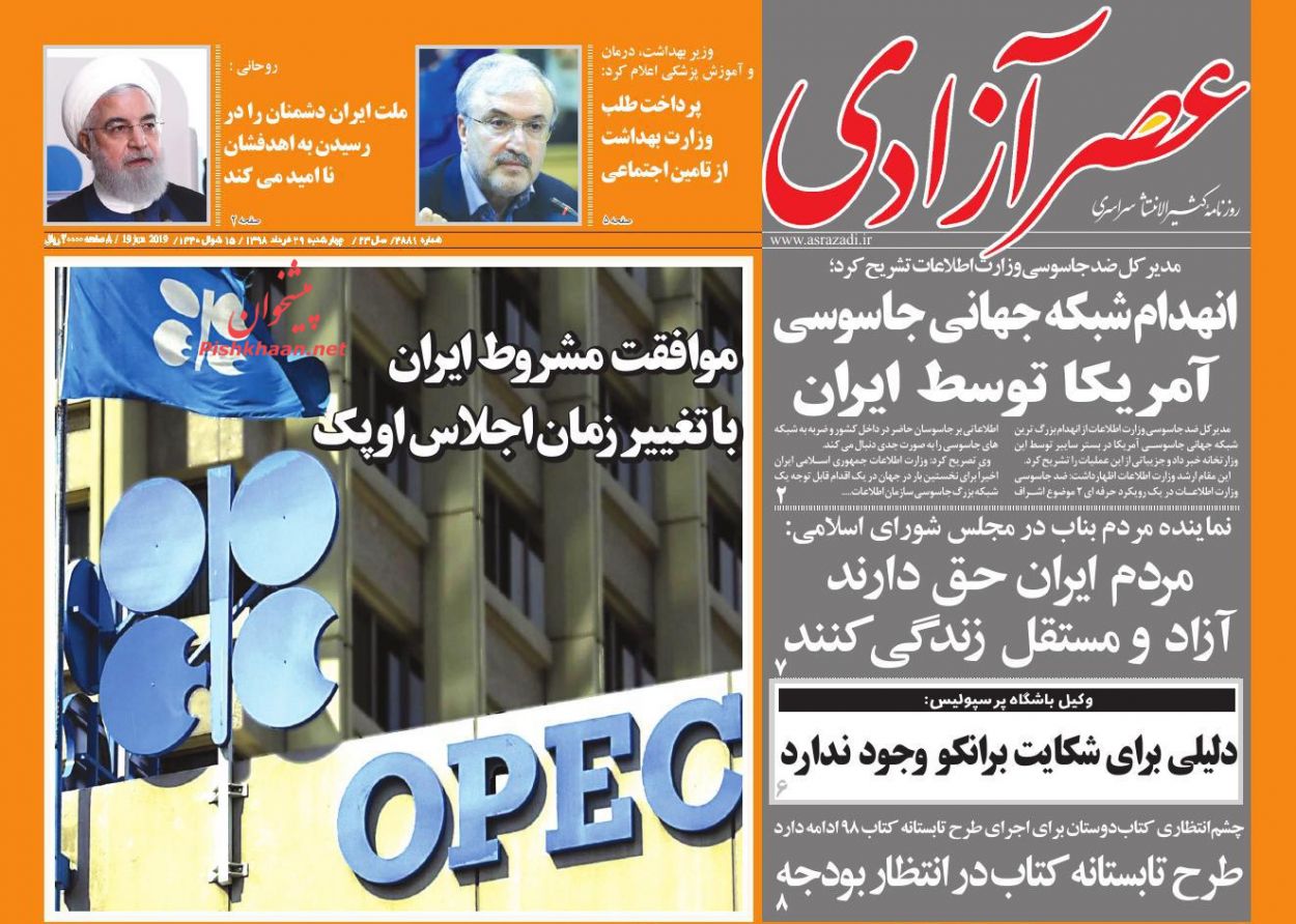 عناوین اخبار روزنامه عصرآزادی در روز چهارشنبه ۲۹ خرداد : 