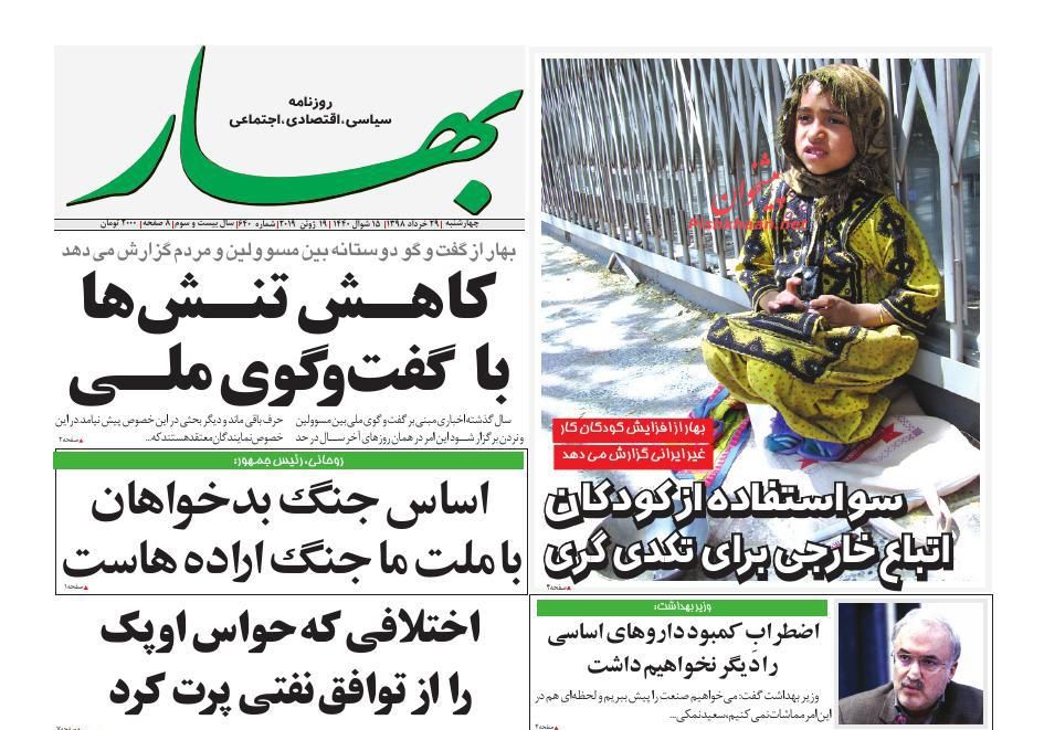 عناوین اخبار روزنامه بهار در روز چهارشنبه ۲۹ خرداد : 