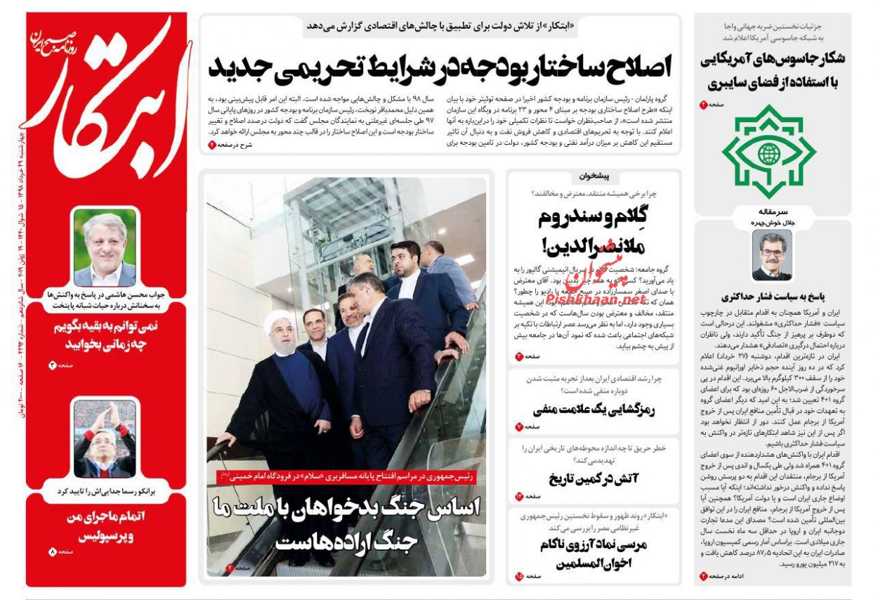 عناوین اخبار روزنامه ابتکار در روز چهارشنبه ۲۹ خرداد : 
