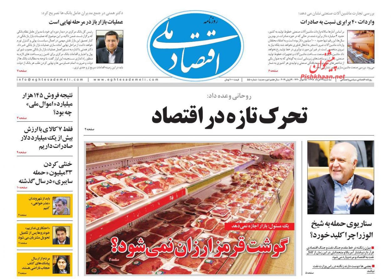 عناوین اخبار روزنامه اقتصاد ملی در روز چهارشنبه ۲۹ خرداد : 