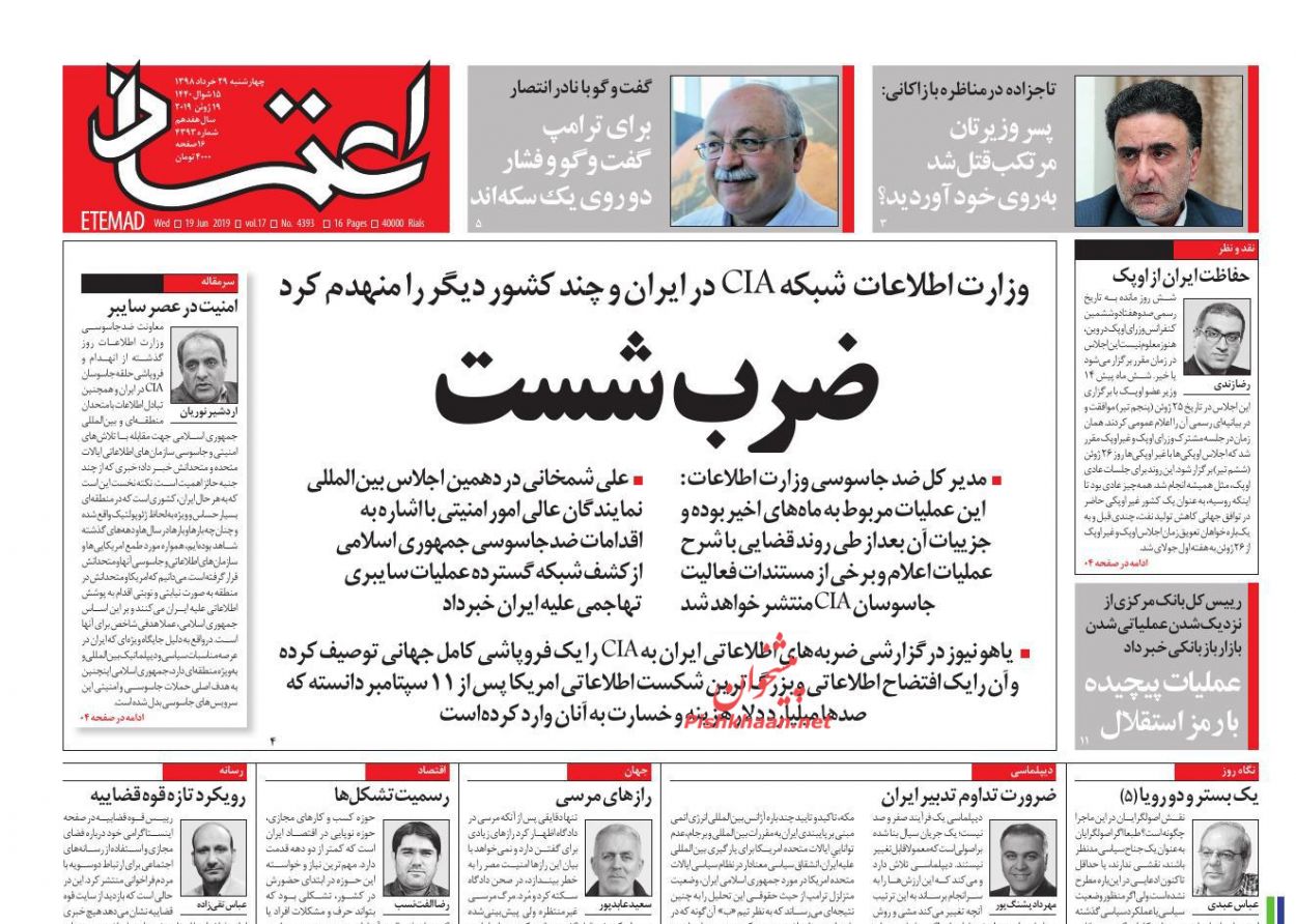 عناوین اخبار روزنامه اعتماد در روز چهارشنبه ۲۹ خرداد : 