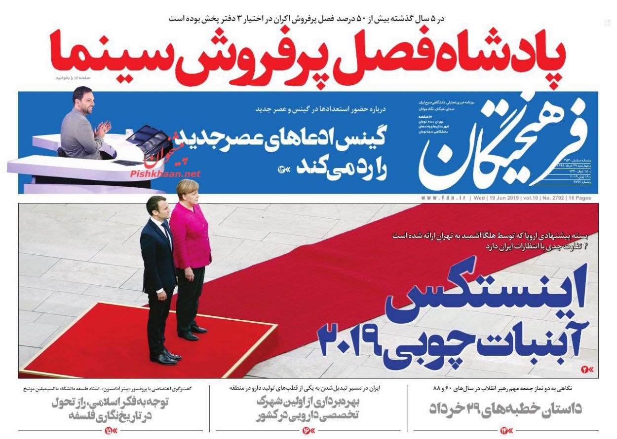 عناوین اخبار روزنامه فرهیختگان در روز چهارشنبه ۲۹ خرداد : 