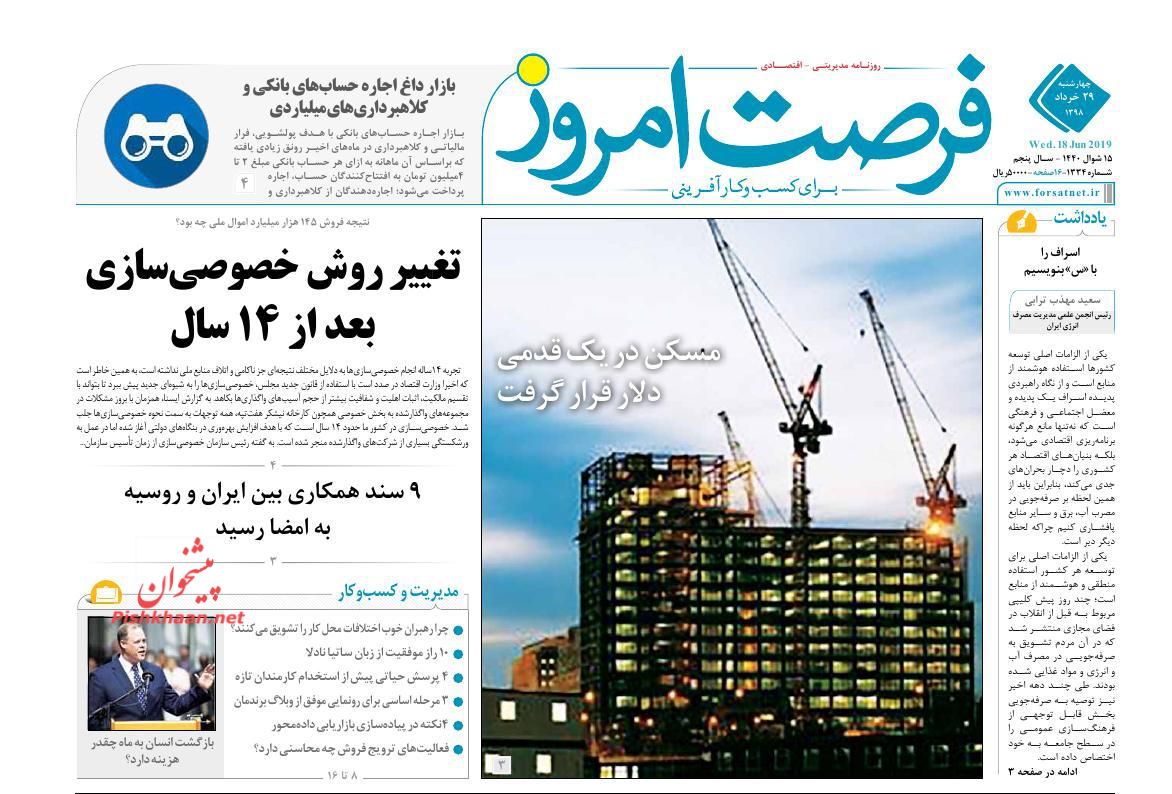 عناوین اخبار روزنامه فرصت امروز در روز چهارشنبه ۲۹ خرداد : 