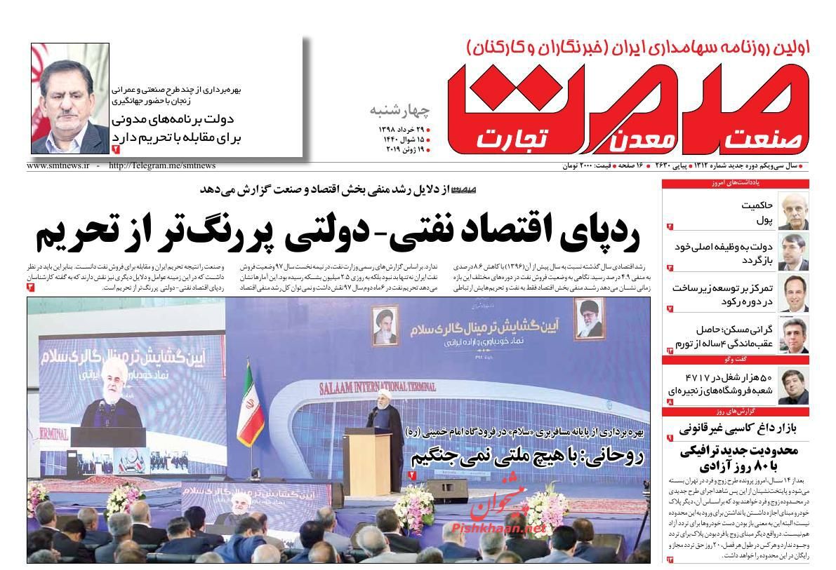 عناوین اخبار روزنامه گسترش صمت در روز چهارشنبه ۲۹ خرداد : 