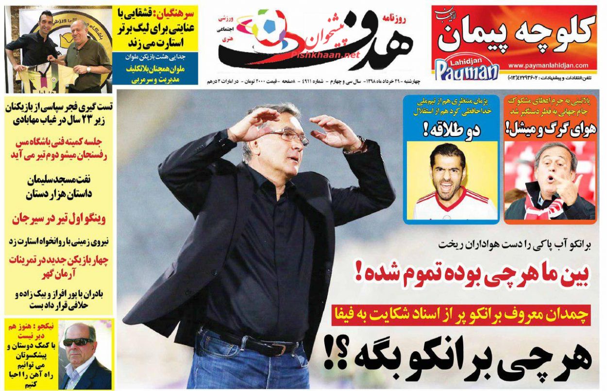 عناوین اخبار روزنامه هدف در روز چهارشنبه ۲۹ خرداد : 
