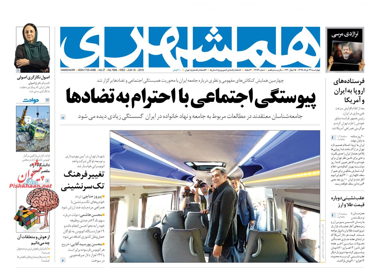 عناوین اخبار روزنامه همشهری در روز چهارشنبه ۲۹ خرداد : 