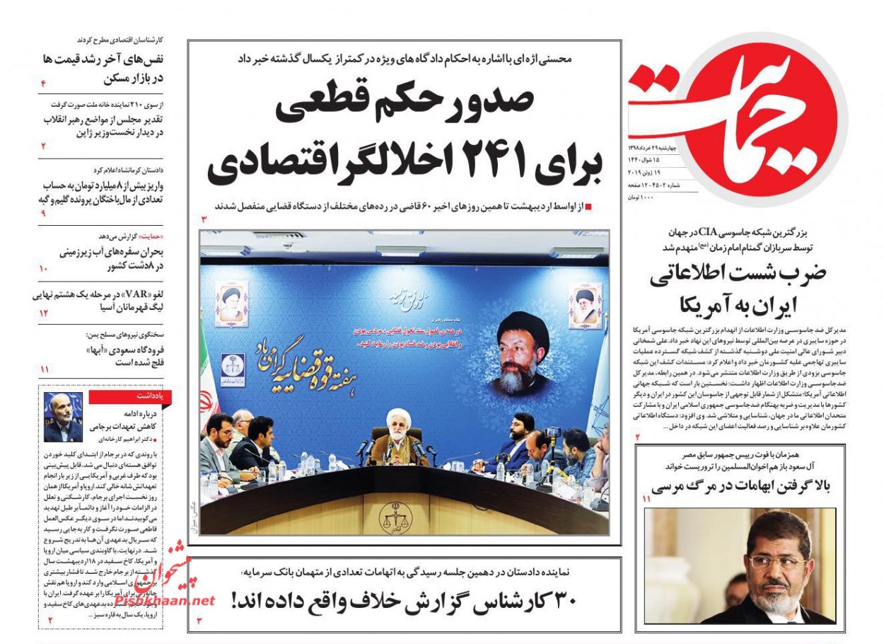 عناوین اخبار روزنامه حمایت در روز چهارشنبه ۲۹ خرداد : 