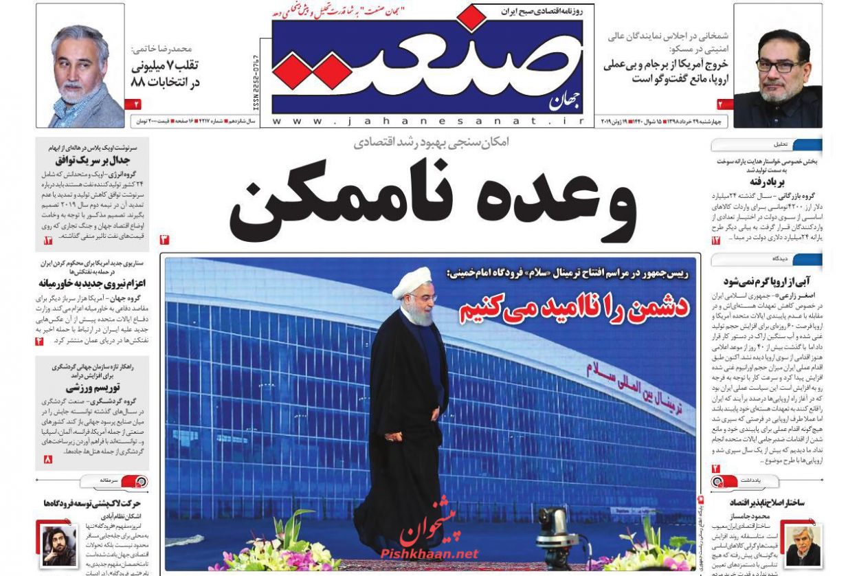 عناوین اخبار روزنامه جهان صنعت در روز چهارشنبه ۲۹ خرداد : 