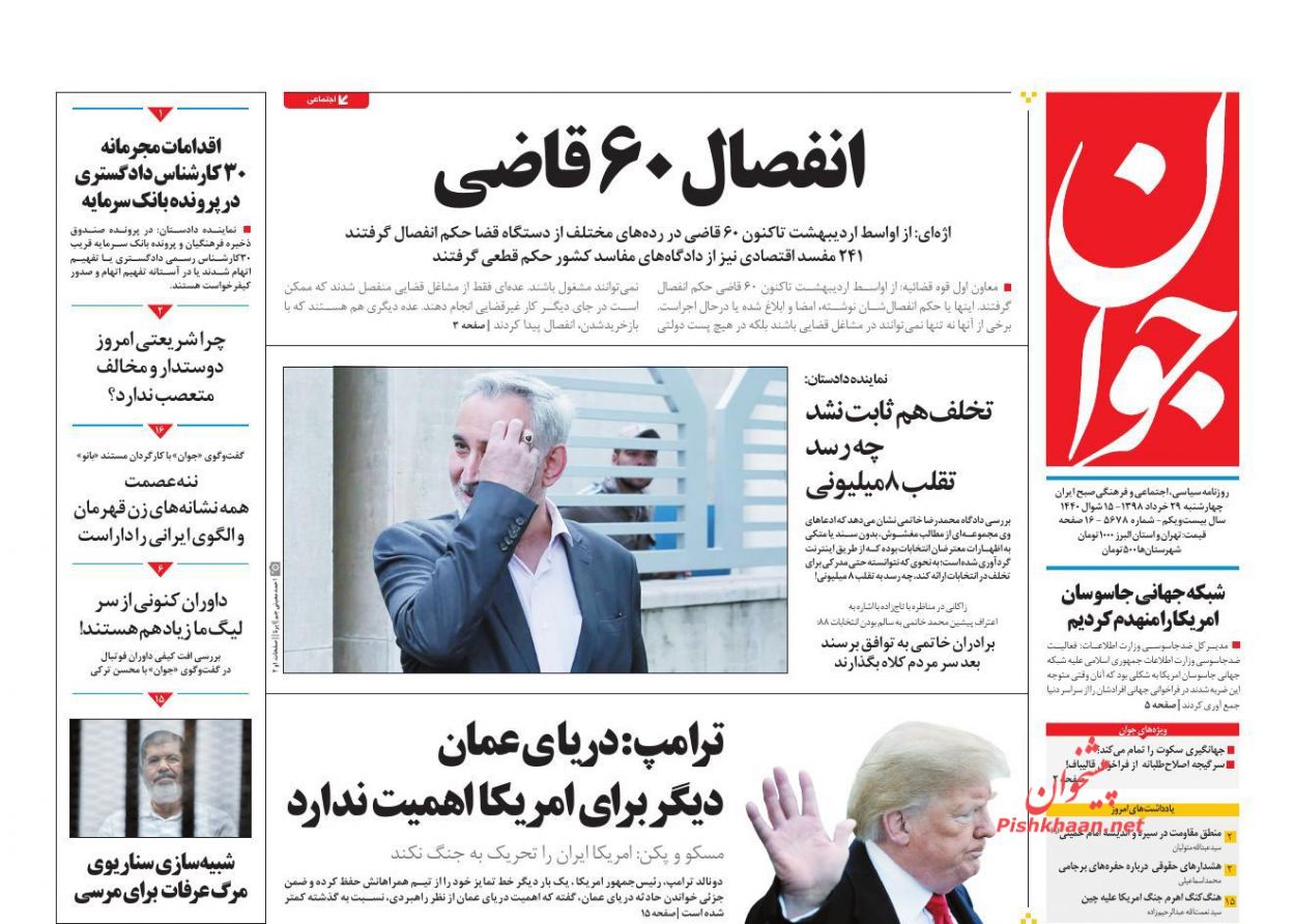 عناوین اخبار روزنامه جوان در روز چهارشنبه ۲۹ خرداد : 