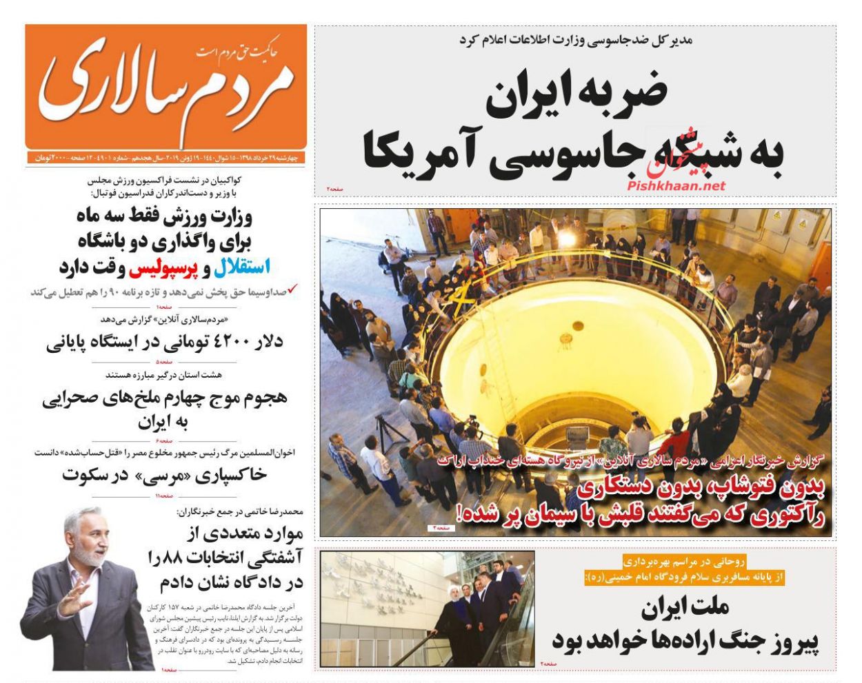 عناوین اخبار روزنامه مردم سالاری در روز چهارشنبه ۲۹ خرداد : 