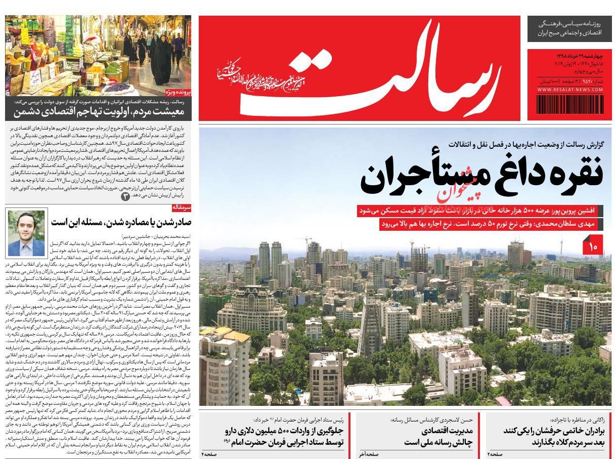 عناوین اخبار روزنامه رسالت در روز چهارشنبه ۲۹ خرداد : 