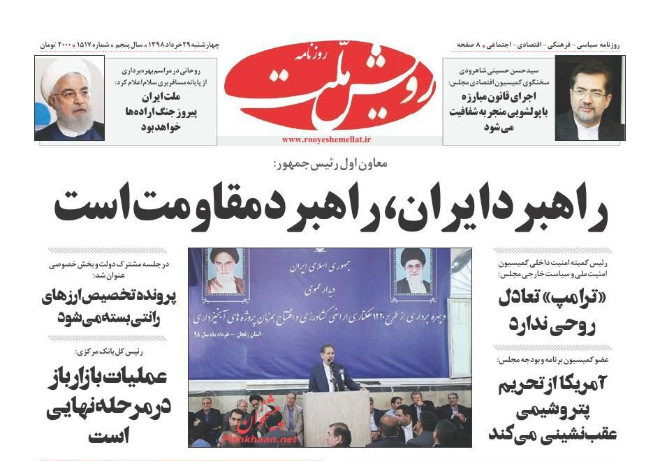 عناوین اخبار روزنامه رویش ملت در روز چهارشنبه ۲۹ خرداد : 