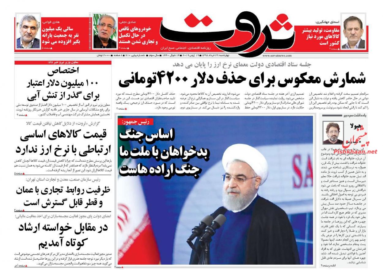 عناوین اخبار روزنامه ثروت در روز چهارشنبه ۲۹ خرداد : 