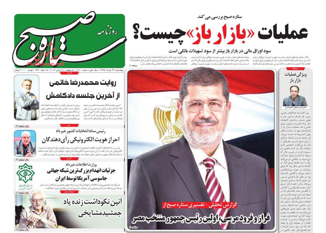 عناوین اخبار روزنامه ستاره صبح در روز چهارشنبه ۲۹ خرداد : 