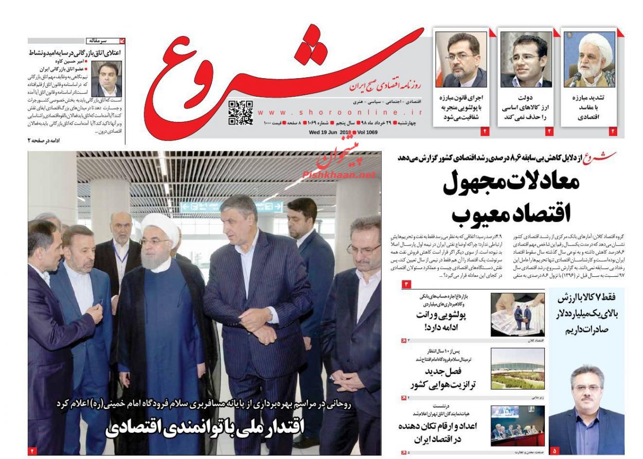 عناوین اخبار روزنامه شروع در روز چهارشنبه ۲۹ خرداد : 