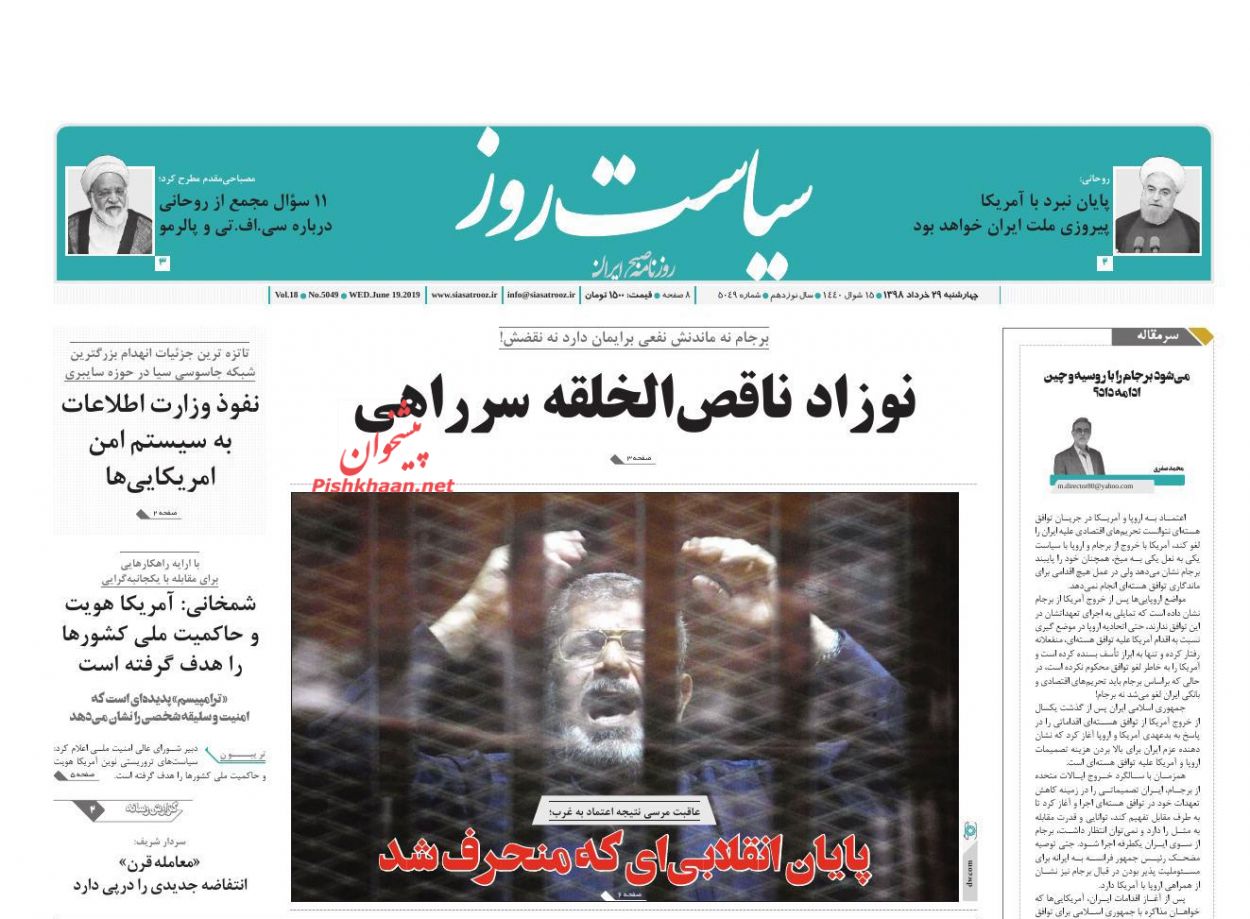 عناوین اخبار روزنامه سیاست روز در روز چهارشنبه ۲۹ خرداد : 
