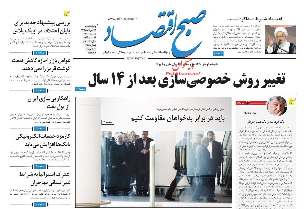 عناوین اخبار روزنامه صبح اقتصاد در روز چهارشنبه ۲۹ خرداد : 