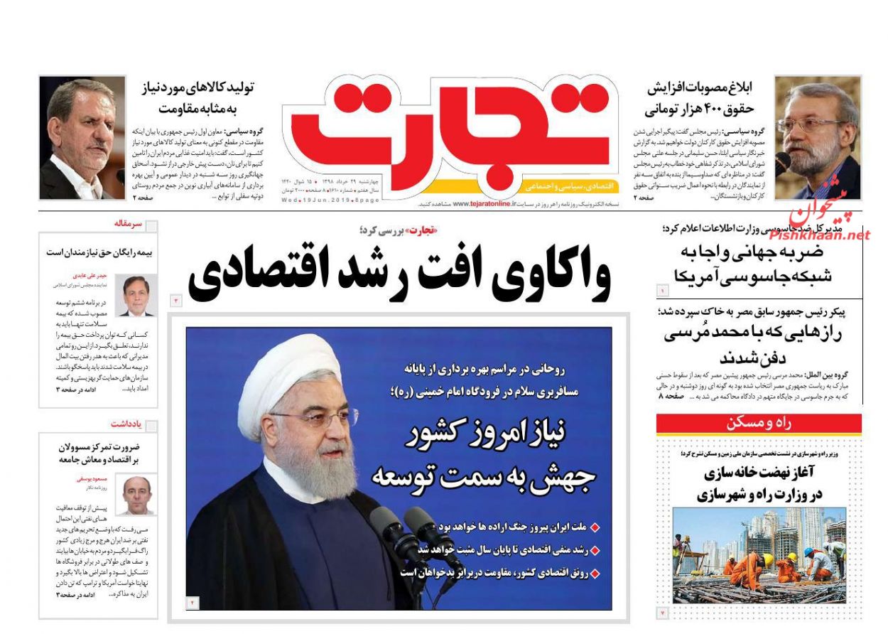 عناوین اخبار روزنامه تجارت در روز چهارشنبه ۲۹ خرداد : 