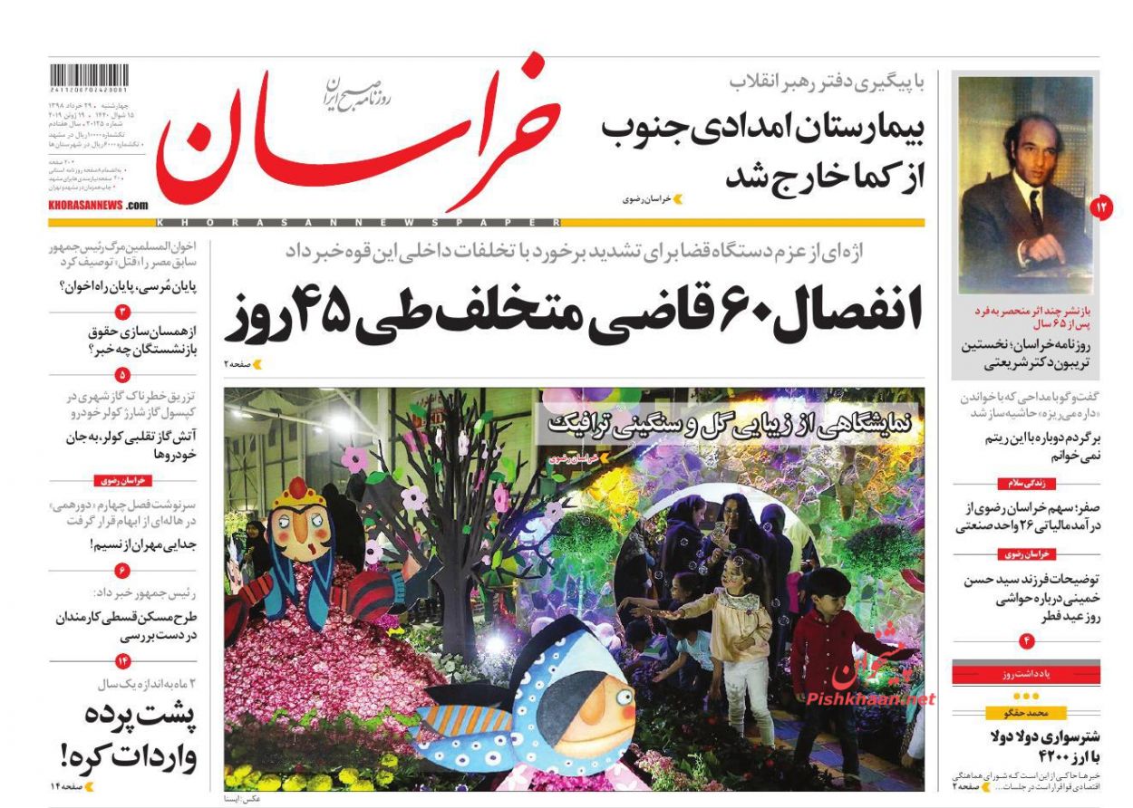 عناوین اخبار روزنامه خراسان در روز چهارشنبه ۲۹ خرداد : 