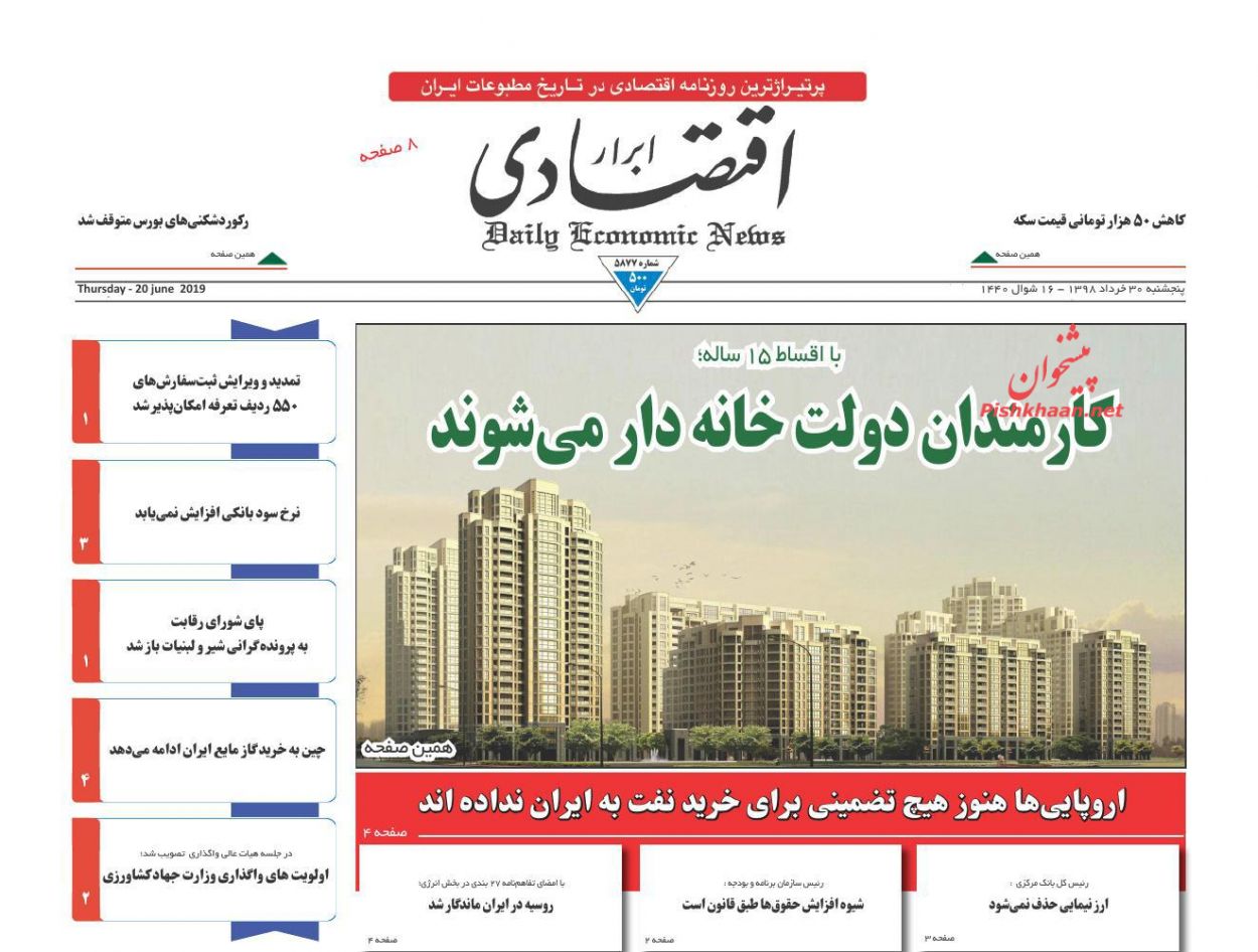 عناوین اخبار روزنامه ابرار اقتصادی در روز پنجشنبه ۳۰ خرداد : 