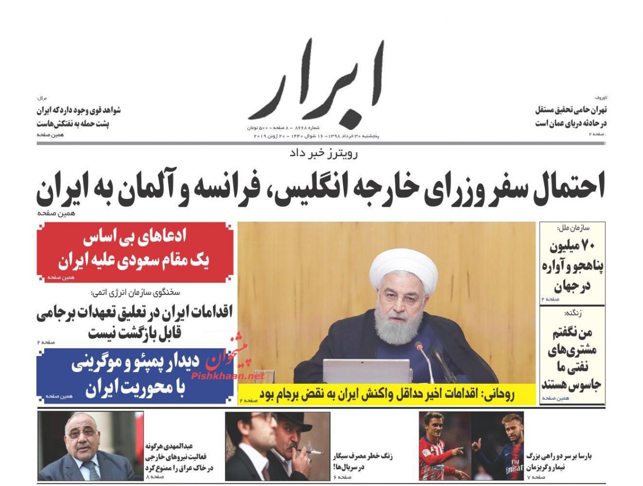 عناوین اخبار روزنامه ابرار در روز پنجشنبه ۳۰ خرداد : 