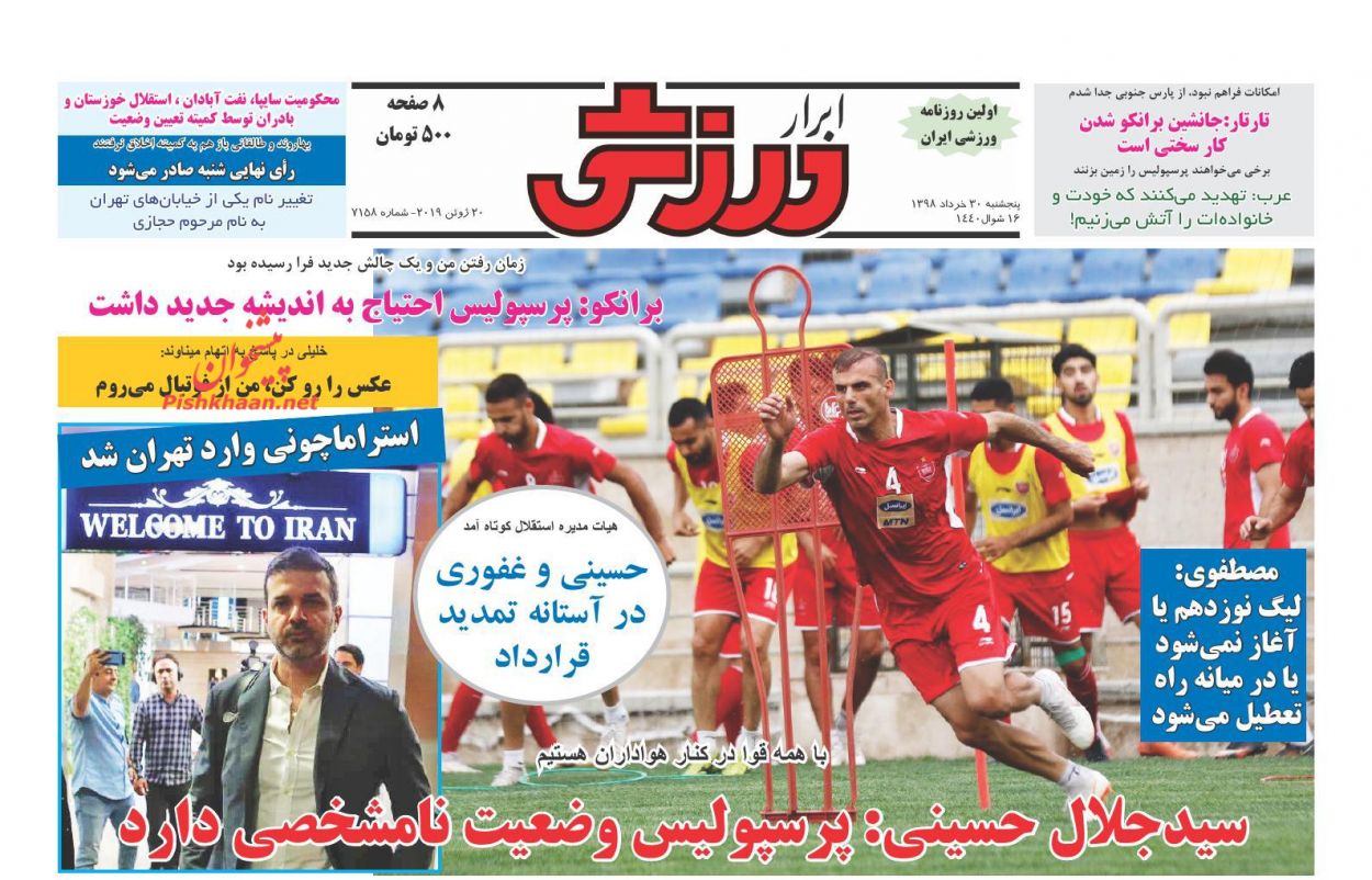 عناوین اخبار روزنامه ابرار ورزشى در روز پنجشنبه ۳۰ خرداد : 