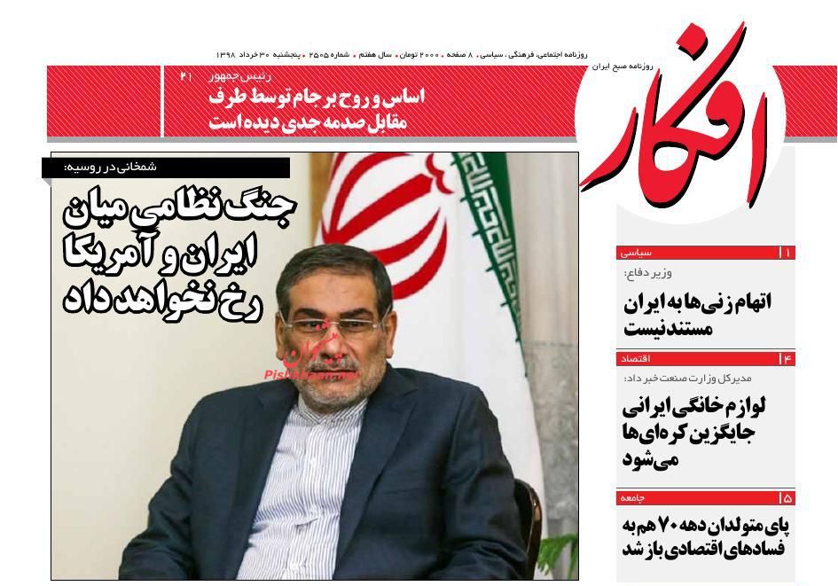 عناوین اخبار روزنامه افکار در روز پنجشنبه ۳۰ خرداد : 