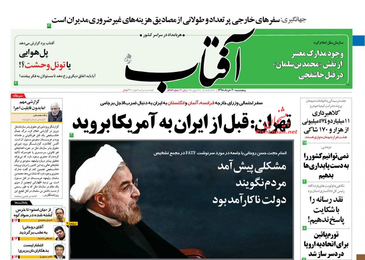 عناوین اخبار روزنامه آفتاب یزد در روز پنجشنبه ۳۰ خرداد : 