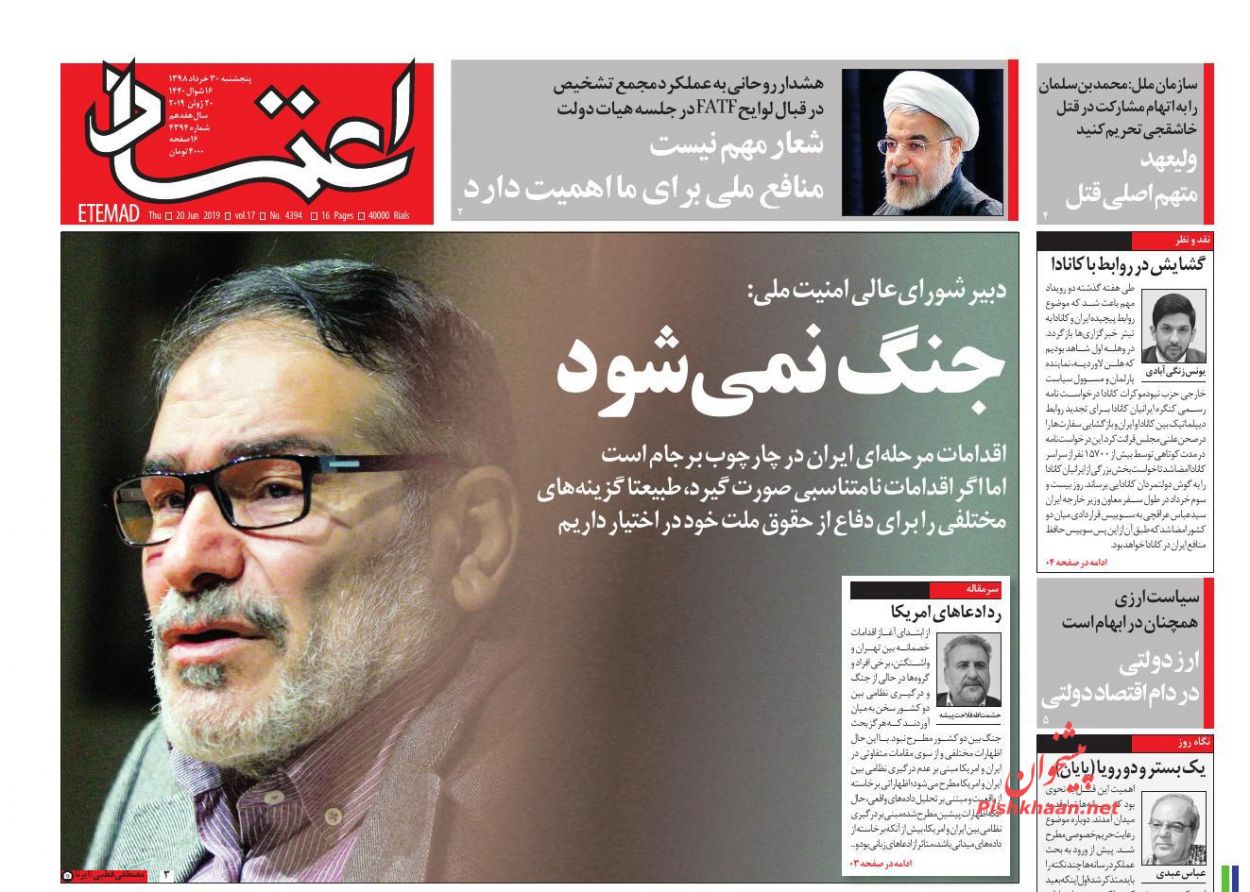 عناوین اخبار روزنامه اعتماد در روز پنجشنبه ۳۰ خرداد : 