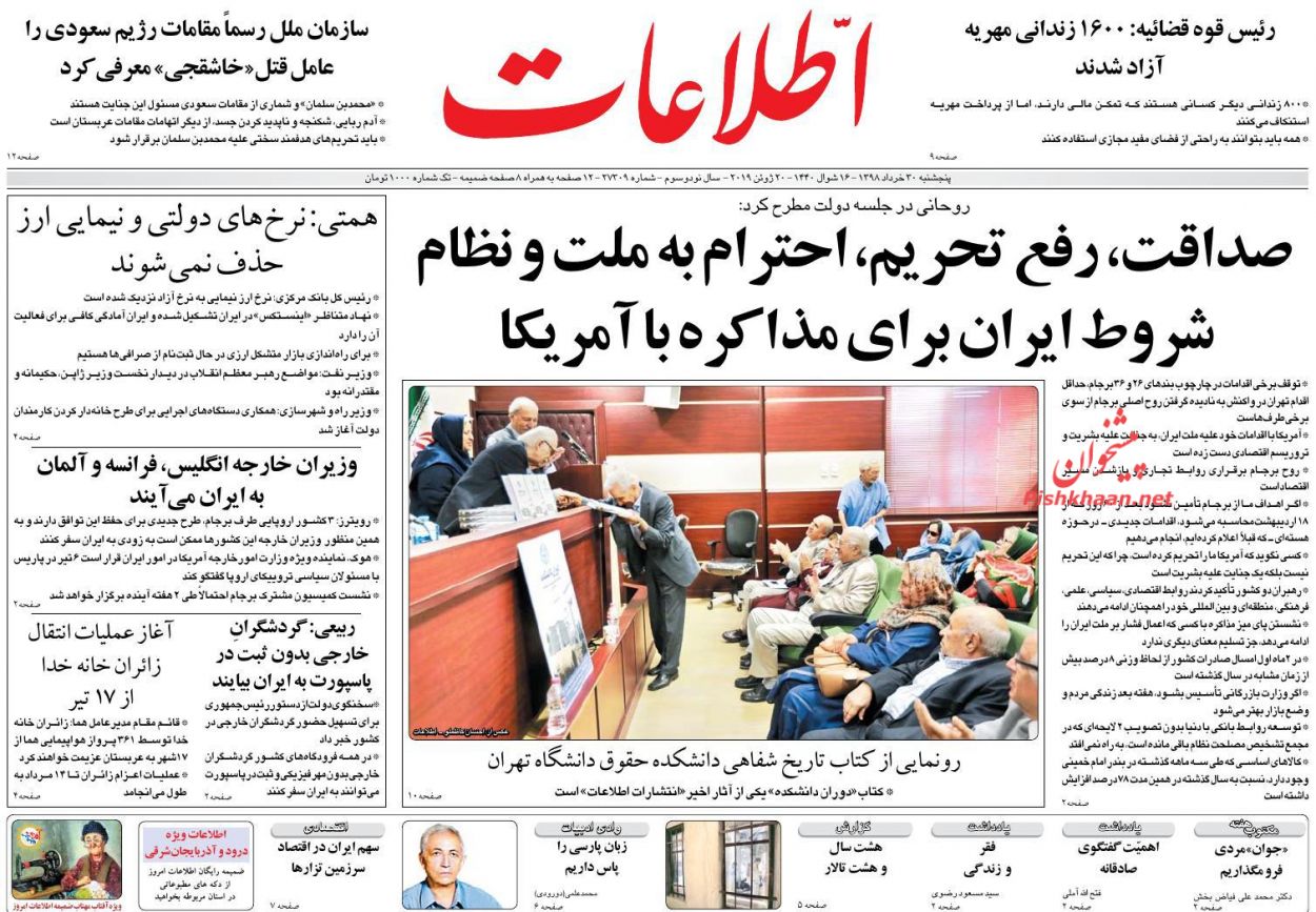 عناوین اخبار روزنامه اطلاعات در روز پنجشنبه ۳۰ خرداد : 