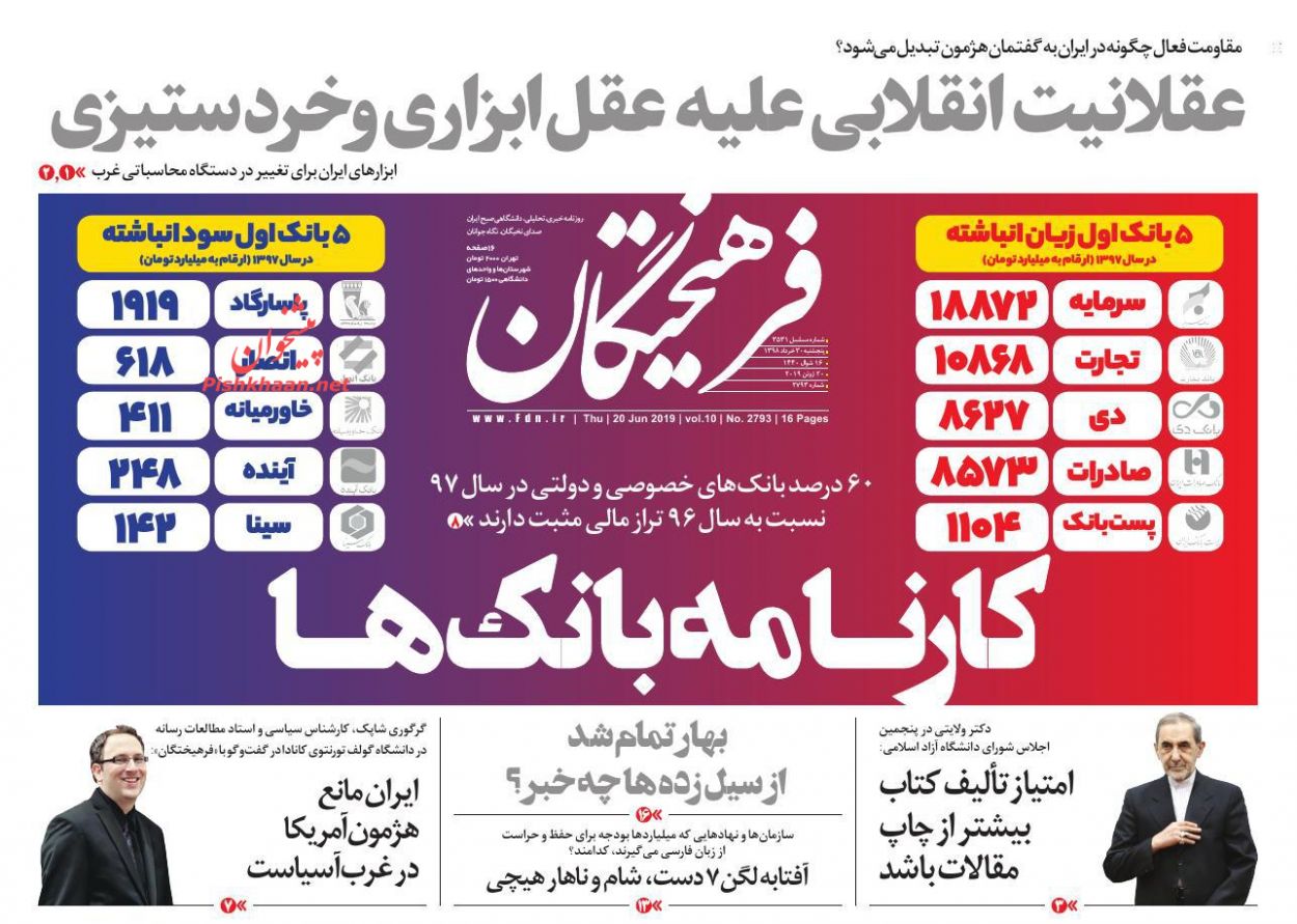 عناوین اخبار روزنامه فرهیختگان در روز پنجشنبه ۳۰ خرداد : 