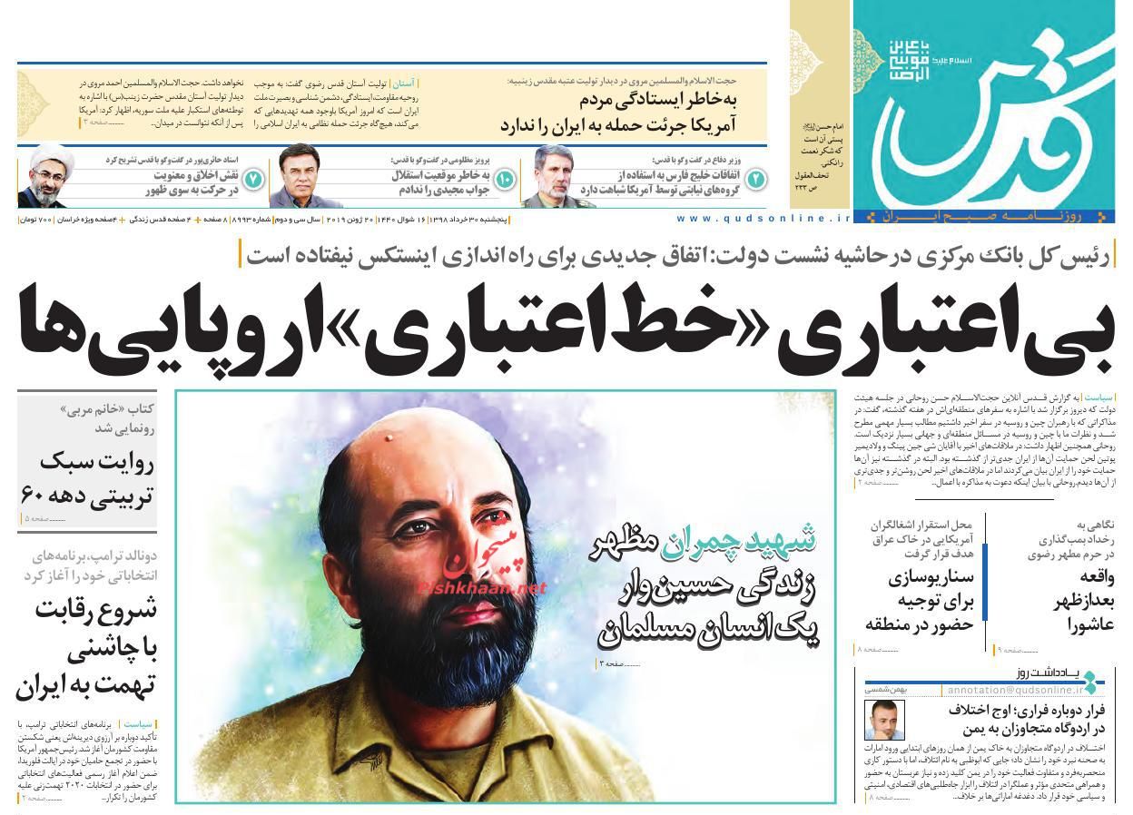 عناوین اخبار روزنامه قدس در روز پنجشنبه ۳۰ خرداد : 