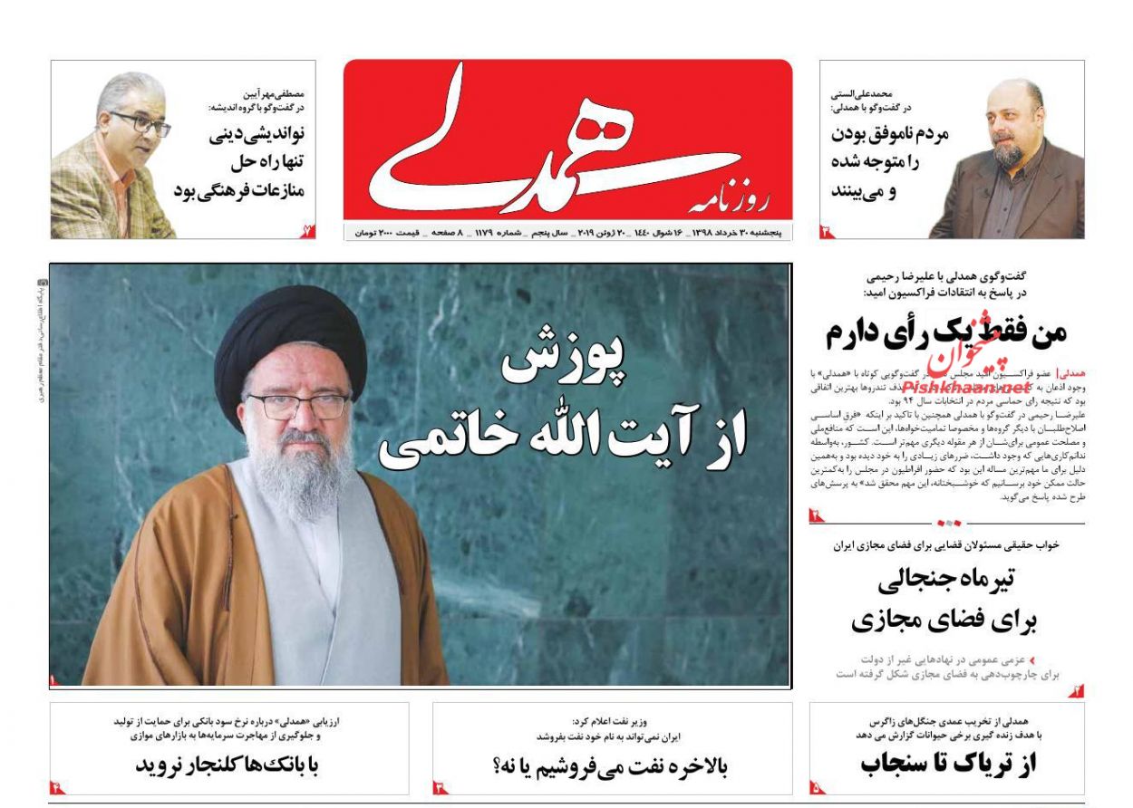 عناوین اخبار روزنامه همدلی در روز پنجشنبه ۳۰ خرداد : 