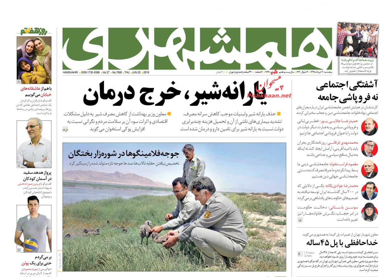 عناوین اخبار روزنامه همشهری در روز پنجشنبه ۳۰ خرداد : 