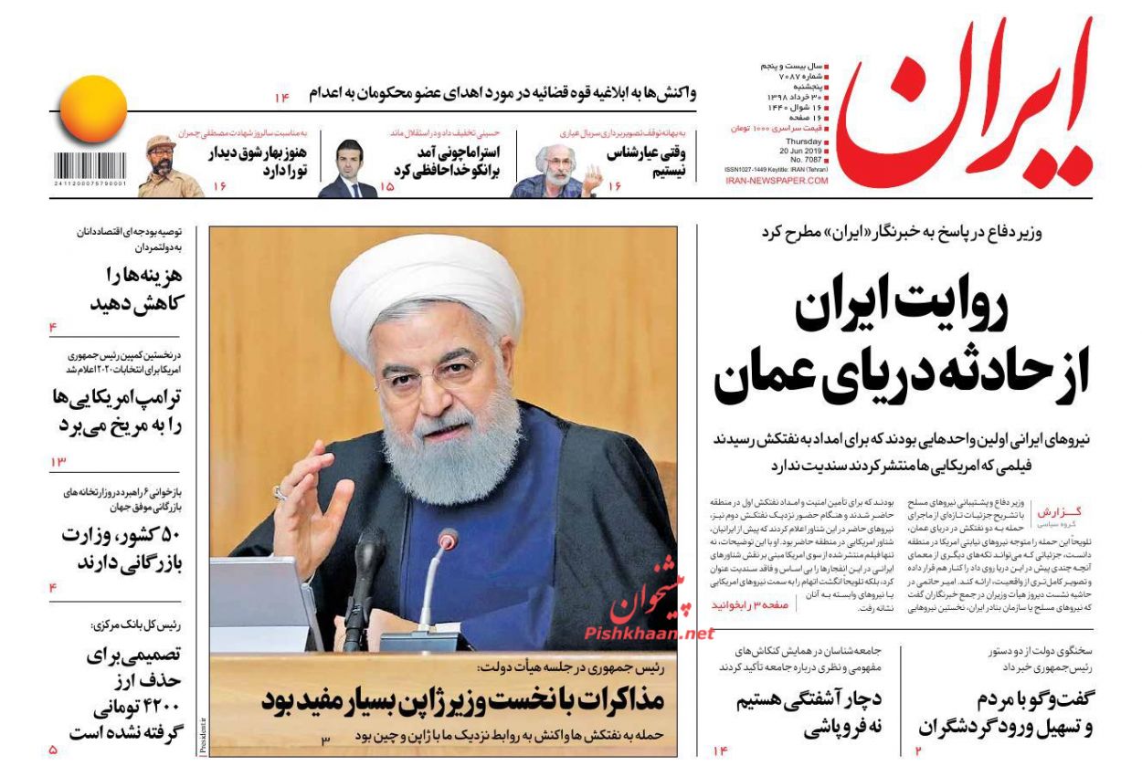 عناوین اخبار روزنامه ایران در روز پنجشنبه ۳۰ خرداد : 