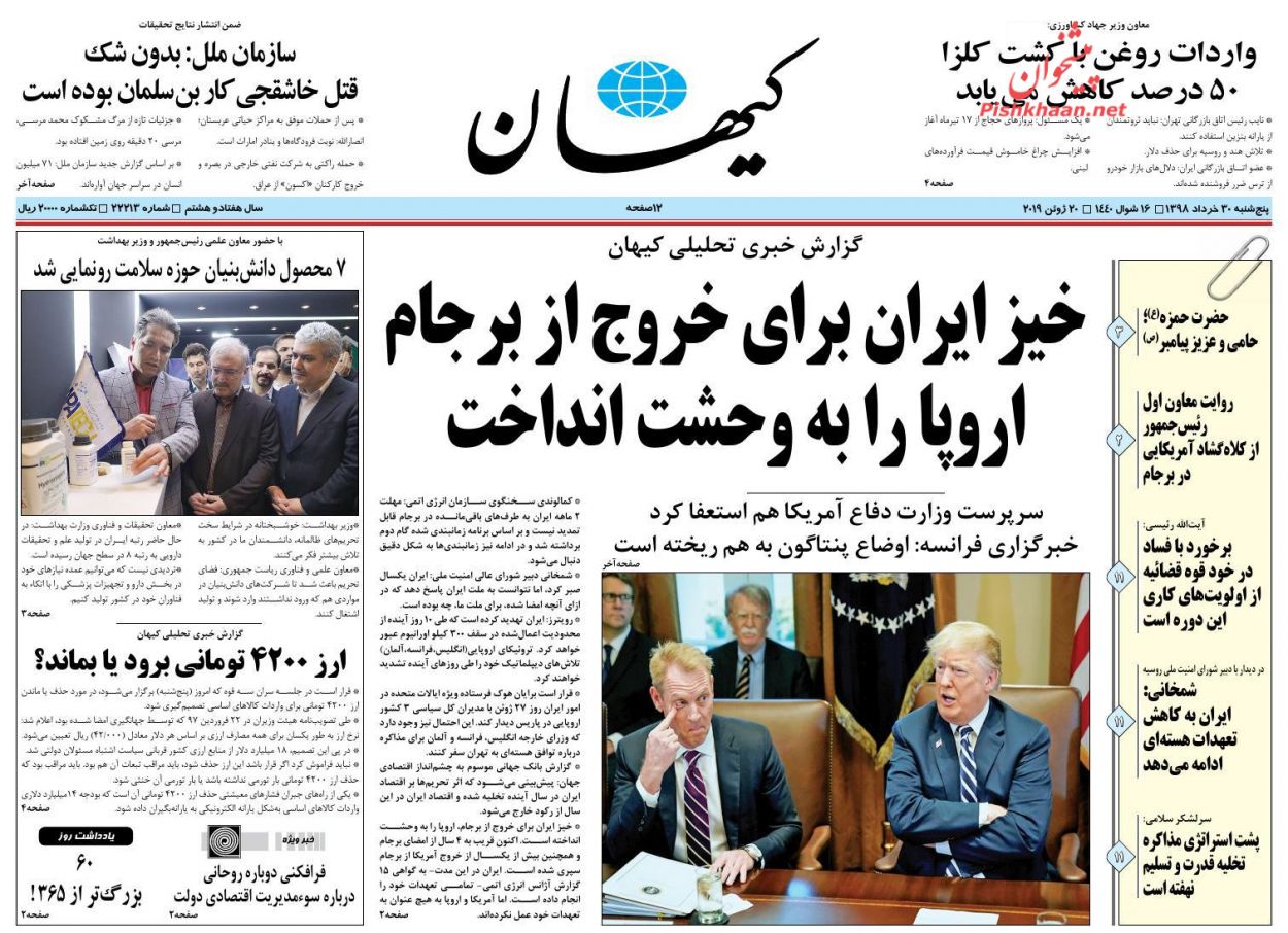 عناوین اخبار روزنامه کيهان در روز پنجشنبه ۳۰ خرداد : 