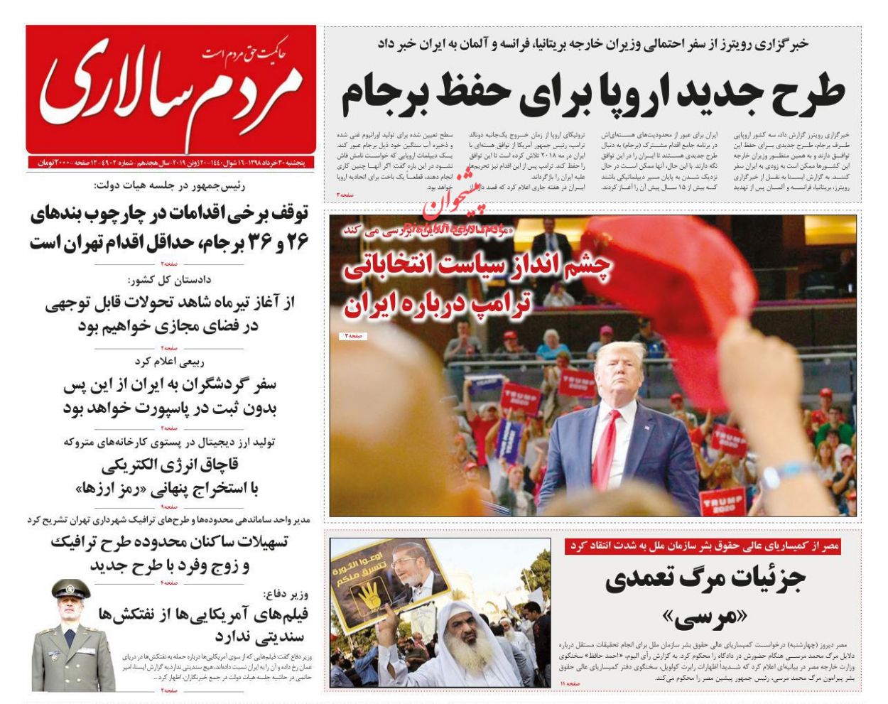 عناوین اخبار روزنامه مردم سالاری در روز پنجشنبه ۳۰ خرداد : 