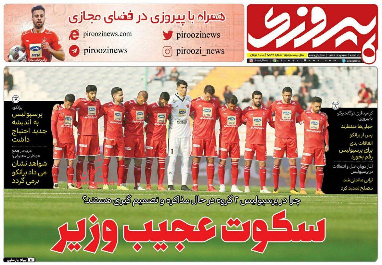 عناوین اخبار روزنامه پیروزی در روز پنجشنبه ۳۰ خرداد : 