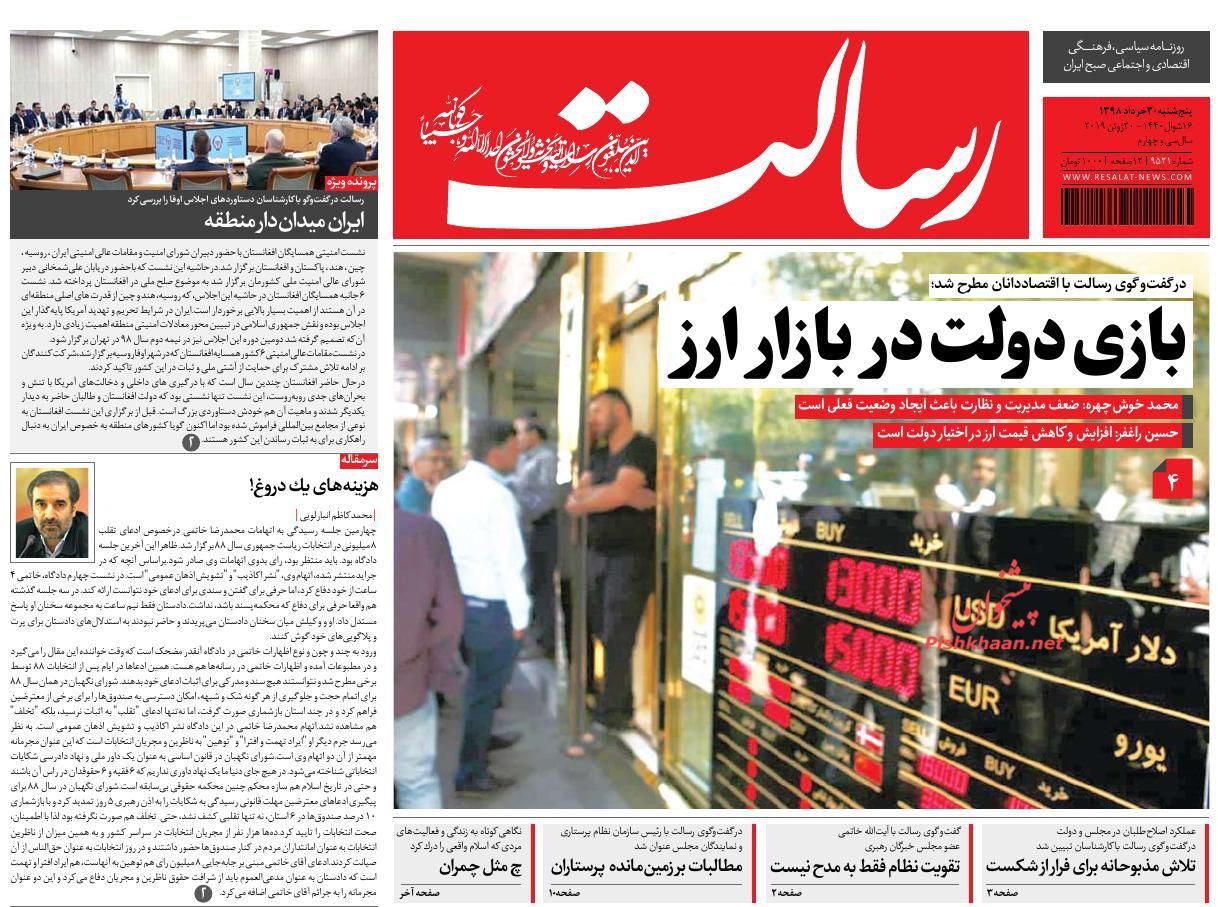 عناوین اخبار روزنامه رسالت در روز پنجشنبه ۳۰ خرداد : 