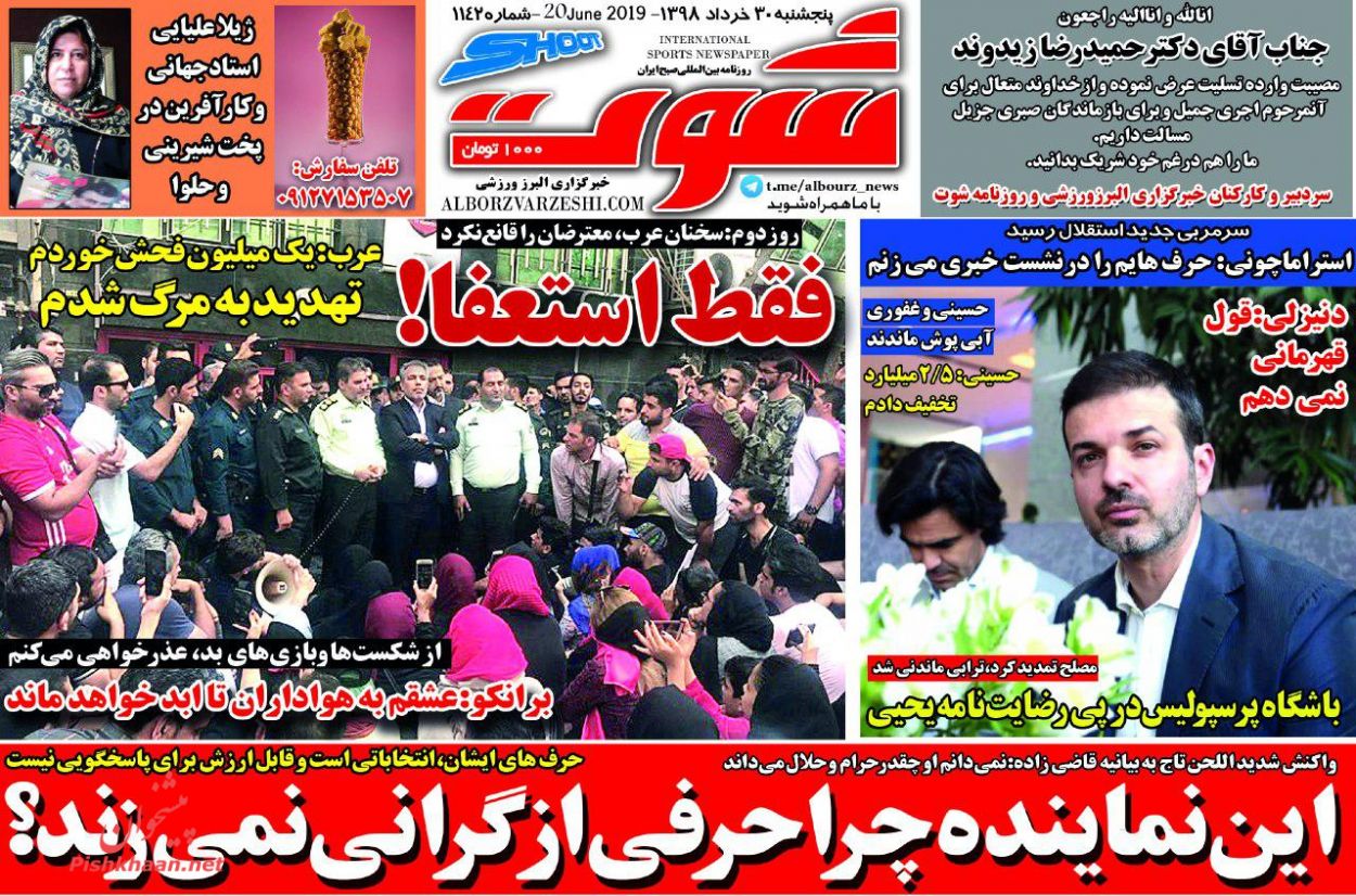 عناوین اخبار روزنامه شوت در روز پنجشنبه ۳۰ خرداد : 
