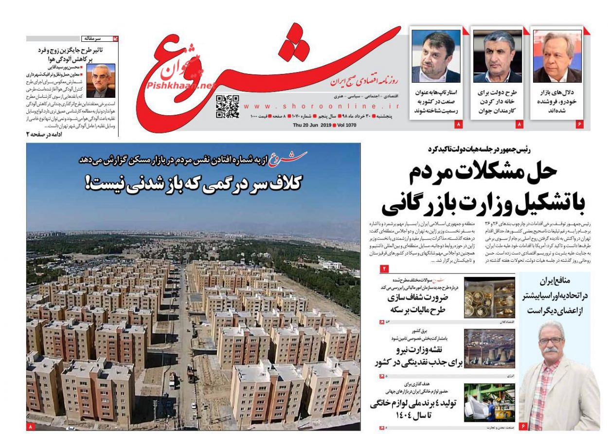 عناوین اخبار روزنامه شروع در روز پنجشنبه ۳۰ خرداد : 
