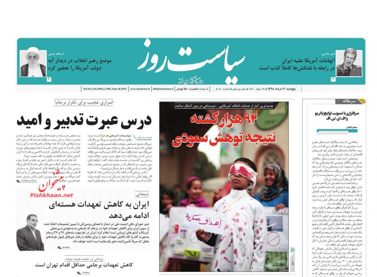 عناوین اخبار روزنامه سیاست روز در روز پنجشنبه ۳۰ خرداد : 