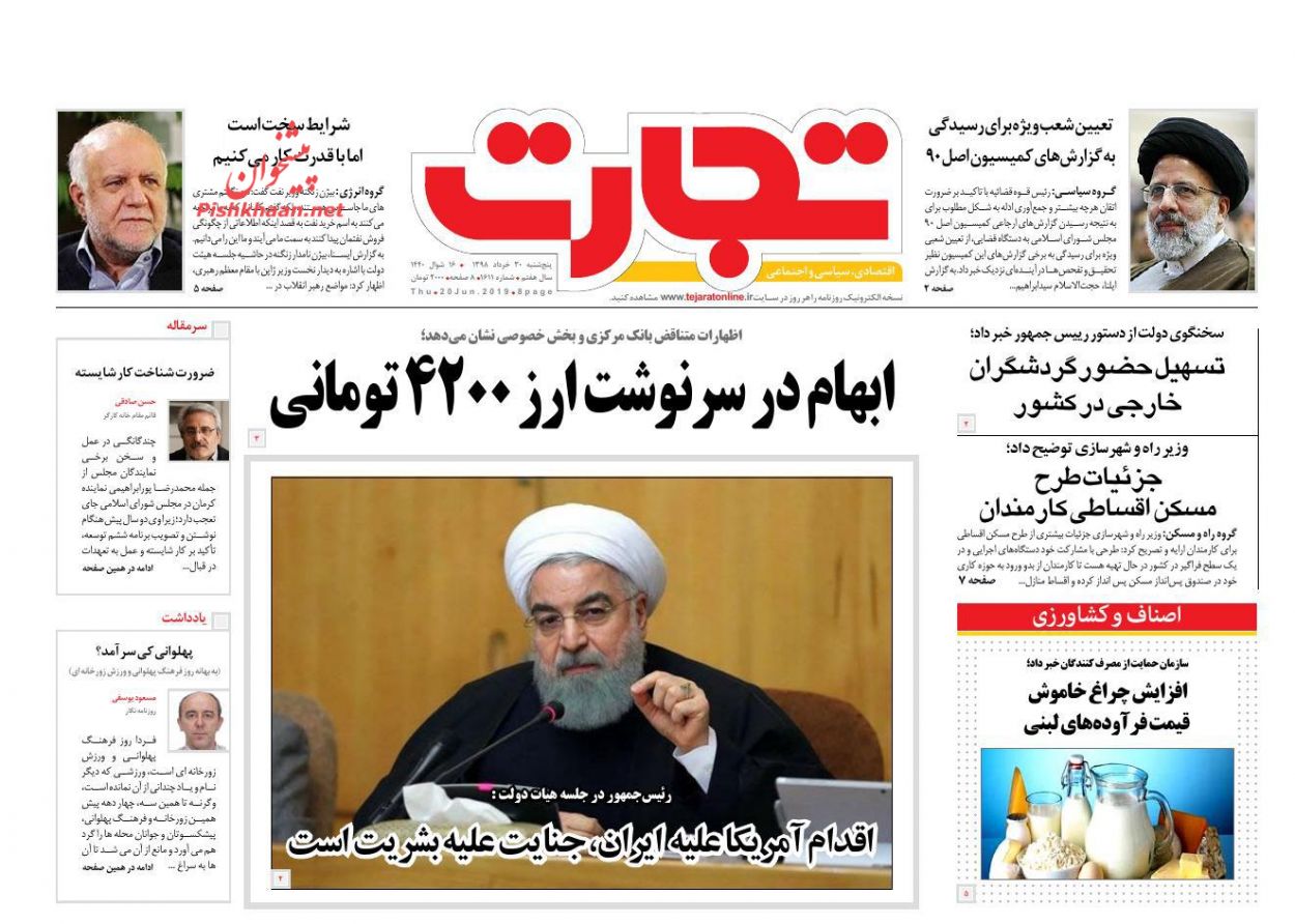 عناوین اخبار روزنامه تجارت در روز پنجشنبه ۳۰ خرداد : 