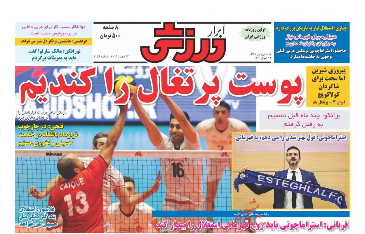 عناوین اخبار روزنامه ابرار ورزشى در روز شنبه ۱ تیر : 