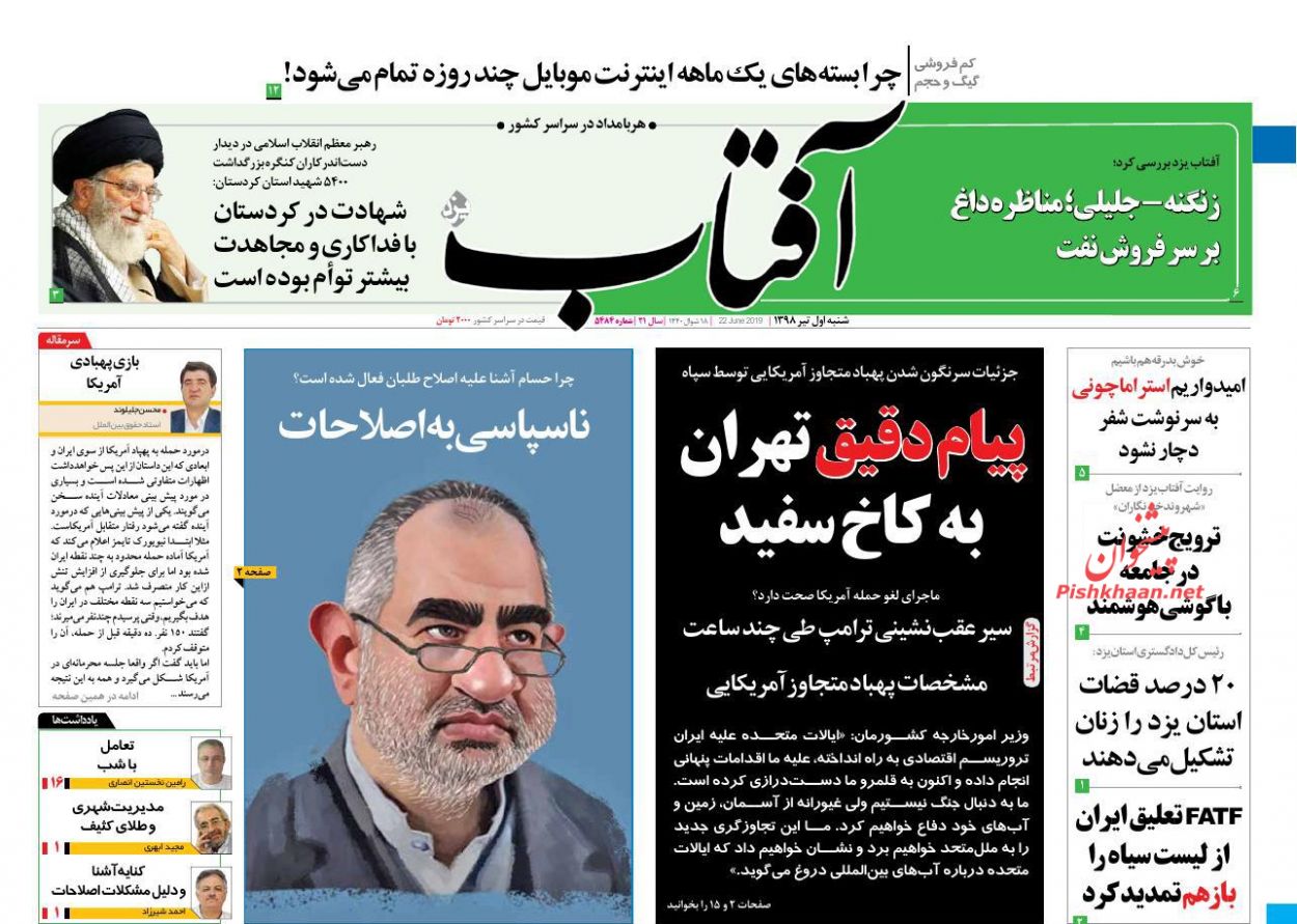 عناوین اخبار روزنامه آفتاب یزد در روز شنبه ۱ تیر : 