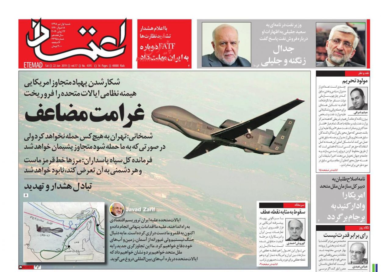 عناوین اخبار روزنامه اعتماد در روز شنبه ۱ تیر : 