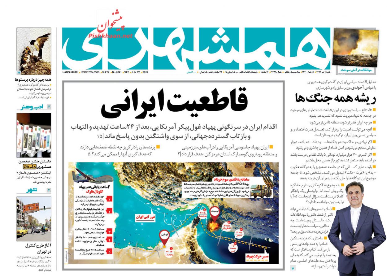 عناوین اخبار روزنامه همشهری در روز شنبه ۱ تیر : 