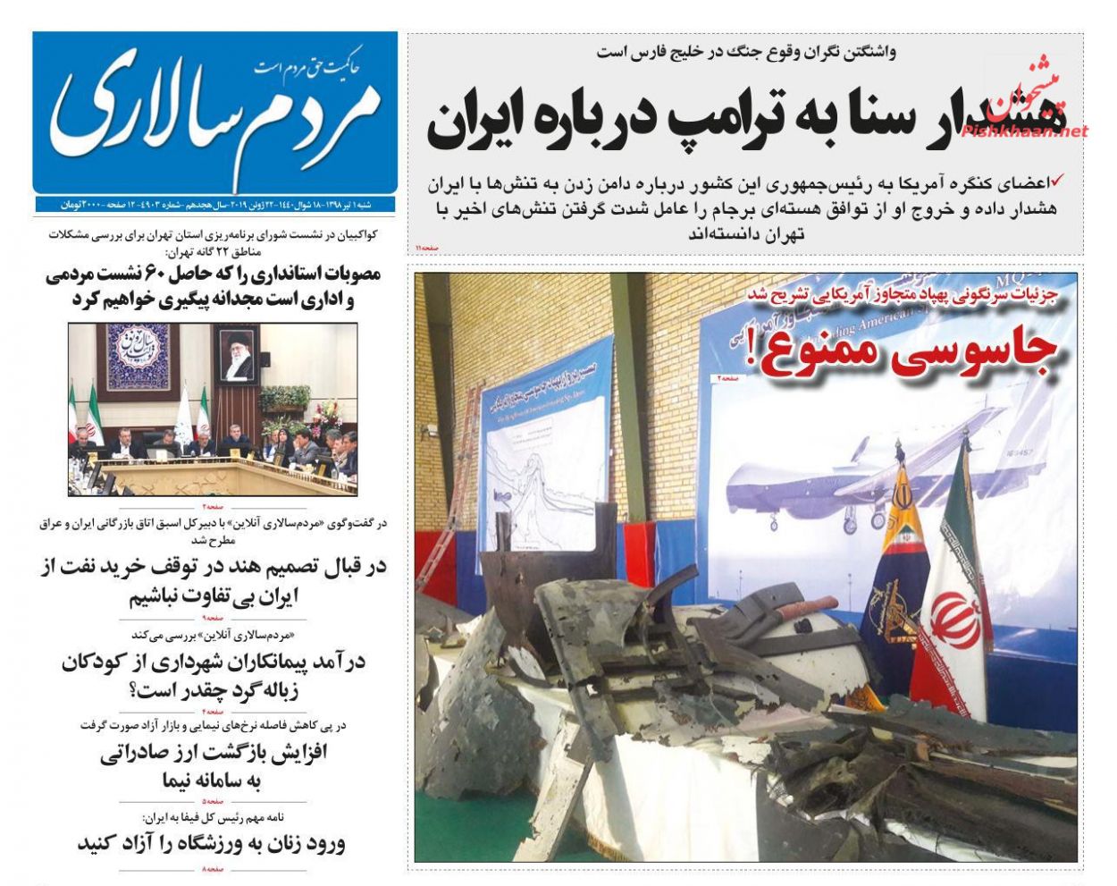 عناوین اخبار روزنامه مردم سالاری در روز شنبه ۱ تیر : 