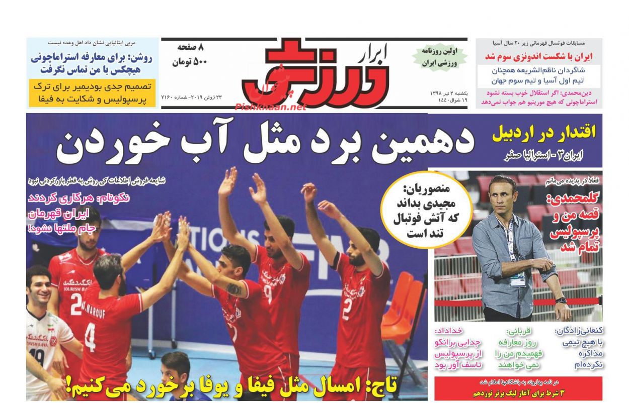 عناوین اخبار روزنامه ابرار ورزشى در روز یکشنبه‌ ۲ تیر : 